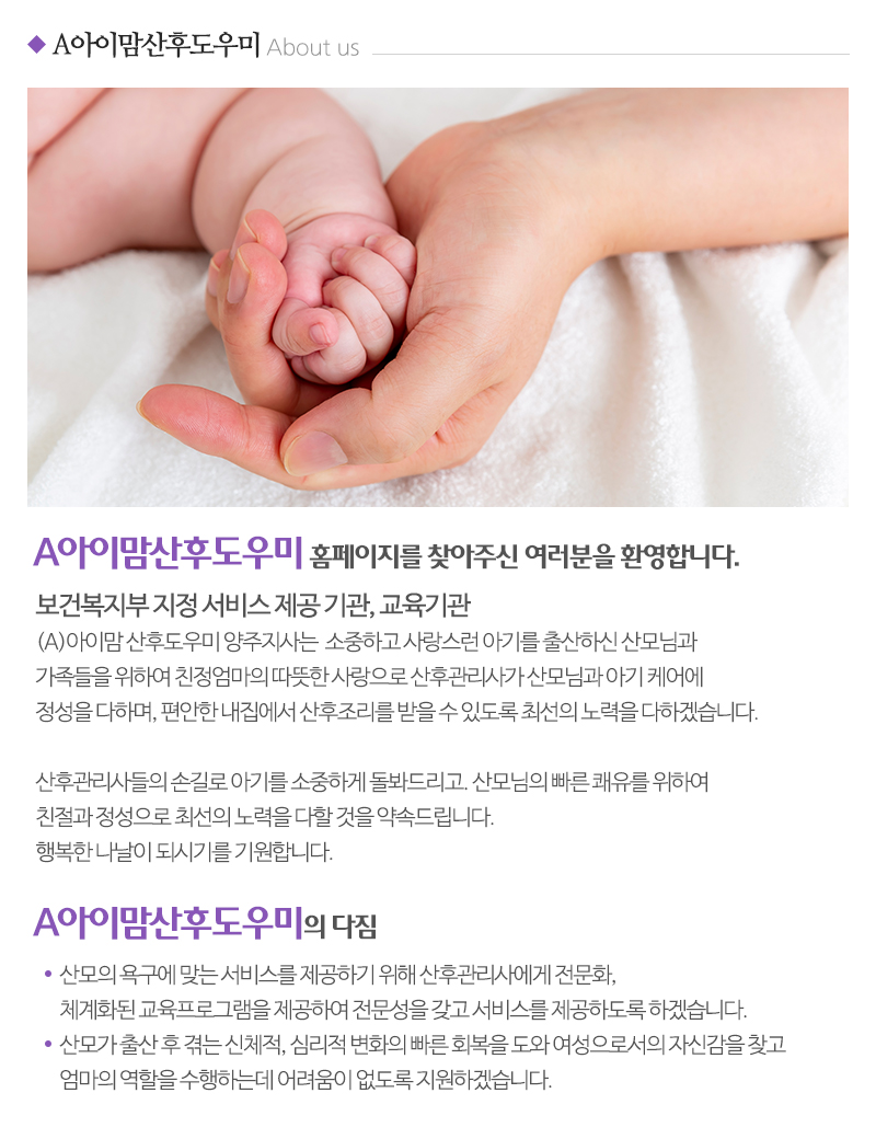 A아이맘산후도우미_내용