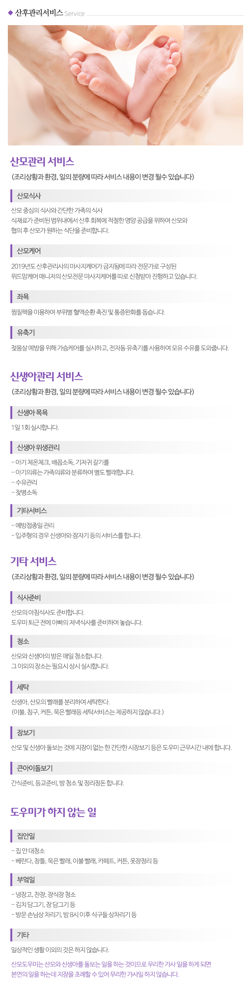 A아이맘산후도우미_내용