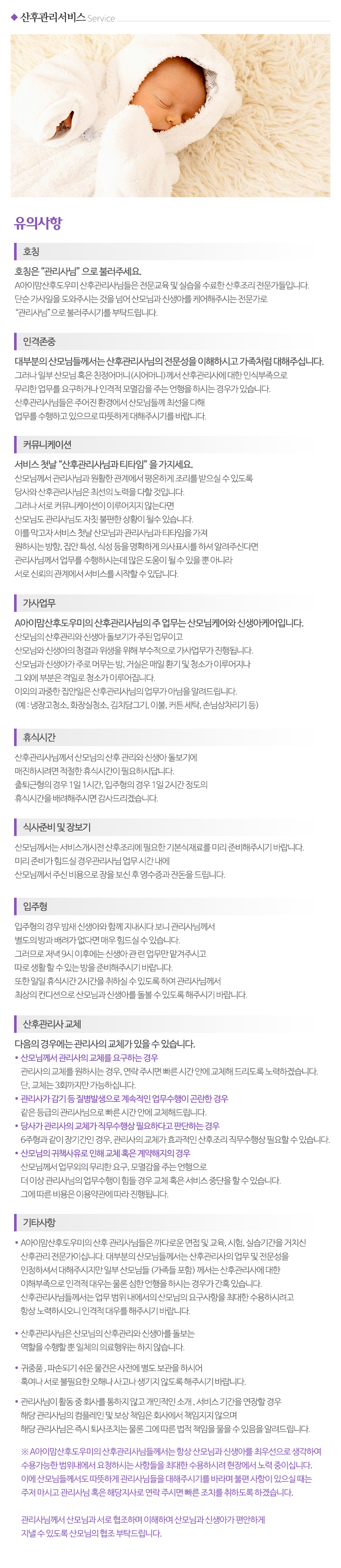 A아이맘산후도우미_내용