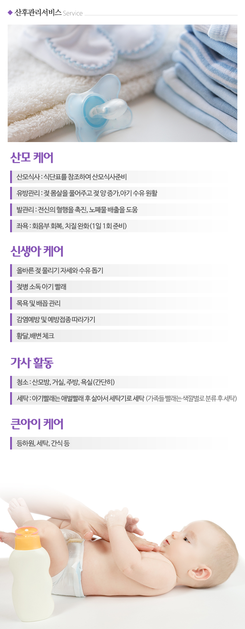A아이맘산후도우미_내용