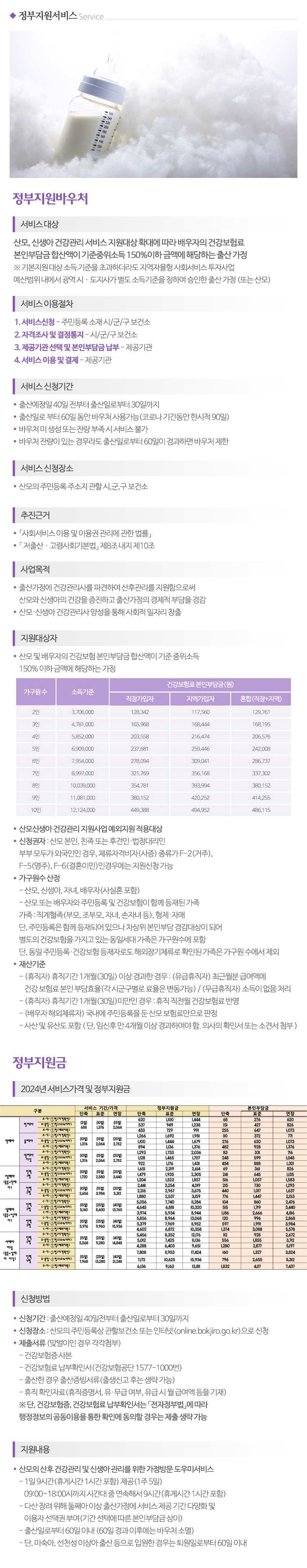 A아이맘산후도우미_내용