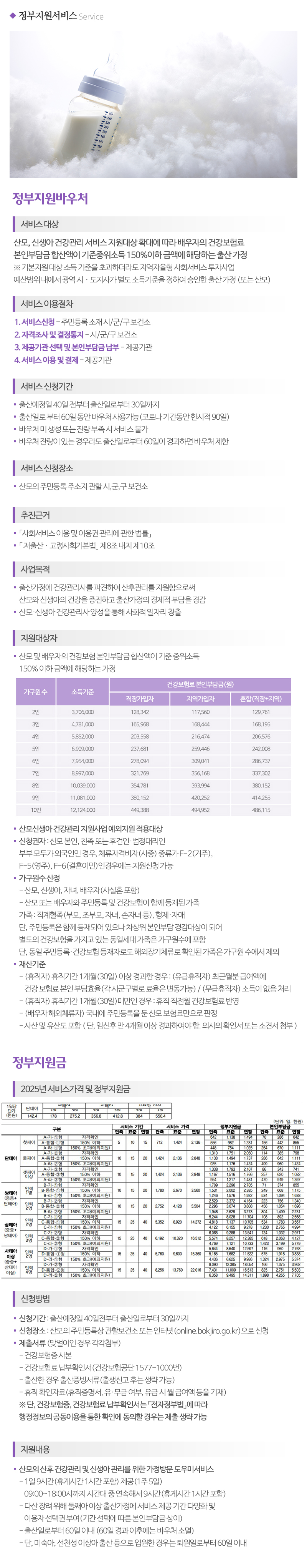 A아이맘산후도우미_내용